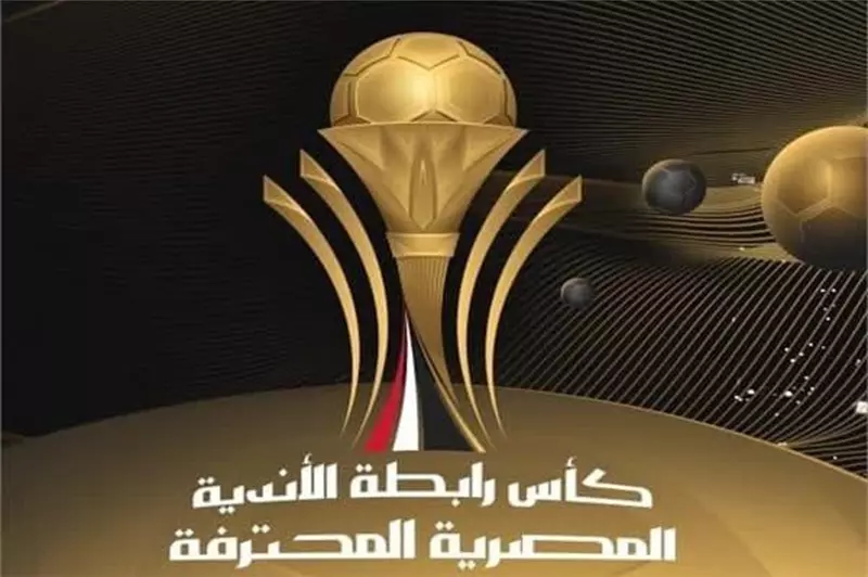 قرعة كأس الرابطة.. مجموعة قوية لبيراميدز في غياب الأهلي والزمالك